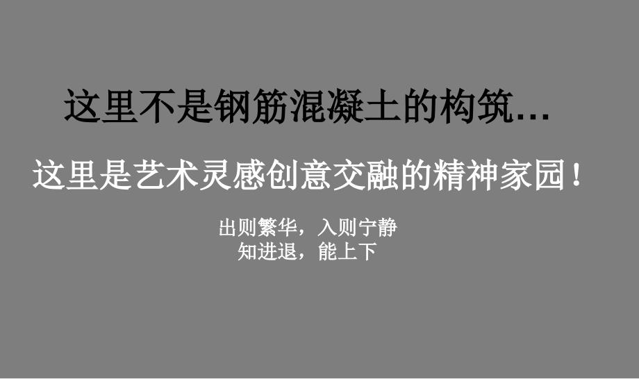 益园文化创意园区项目定位课件_第2页