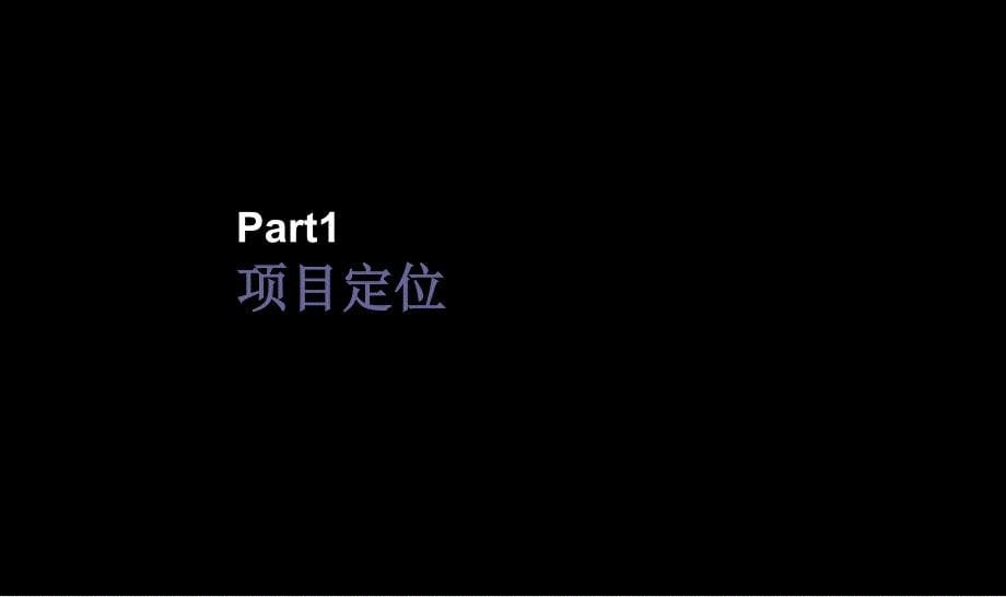 益园文化创意园区项目定位课件_第5页