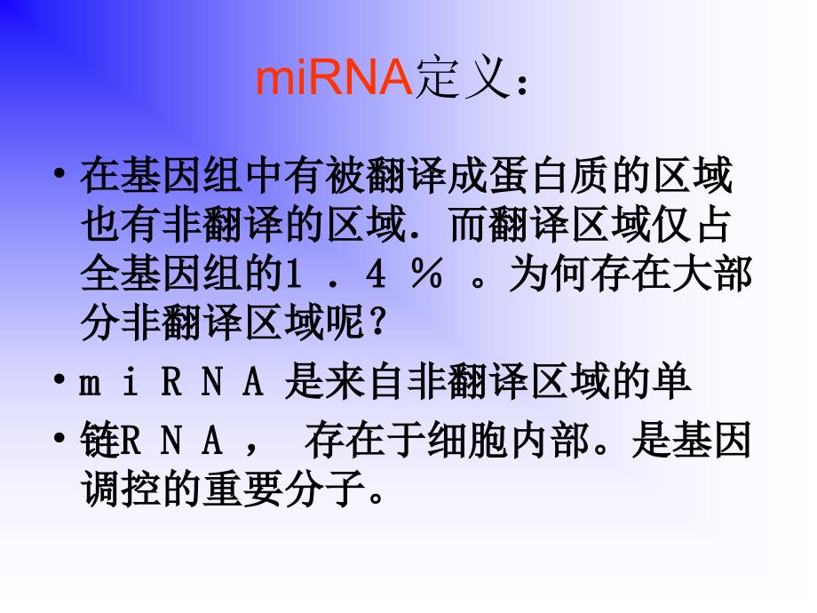 miRNA讲稿徐和学生用_第3页