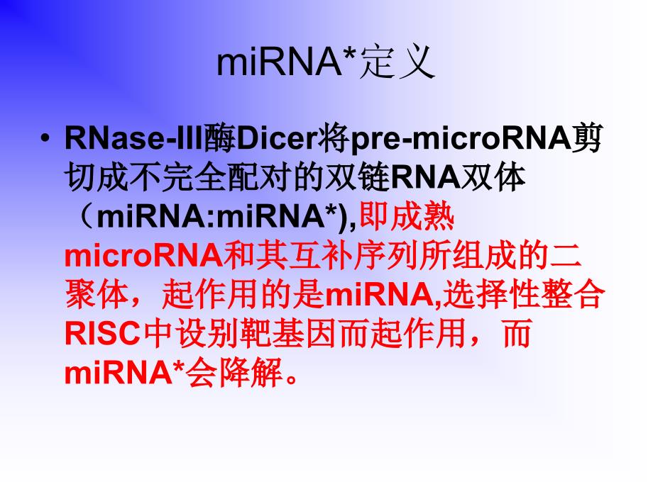 miRNA讲稿徐和学生用_第4页