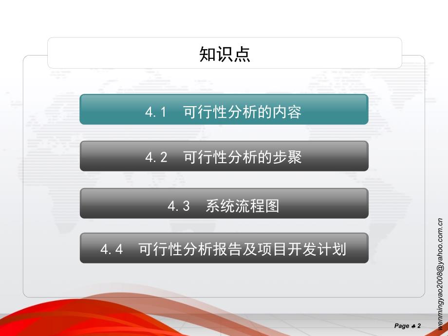 04软件项目可行性分析与初步计划.ppt_第2页