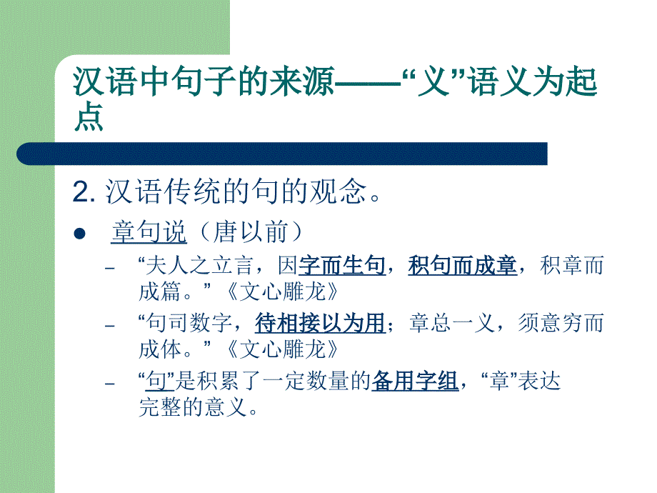 英汉句法汉英句子的宏观对比.ppt_第3页