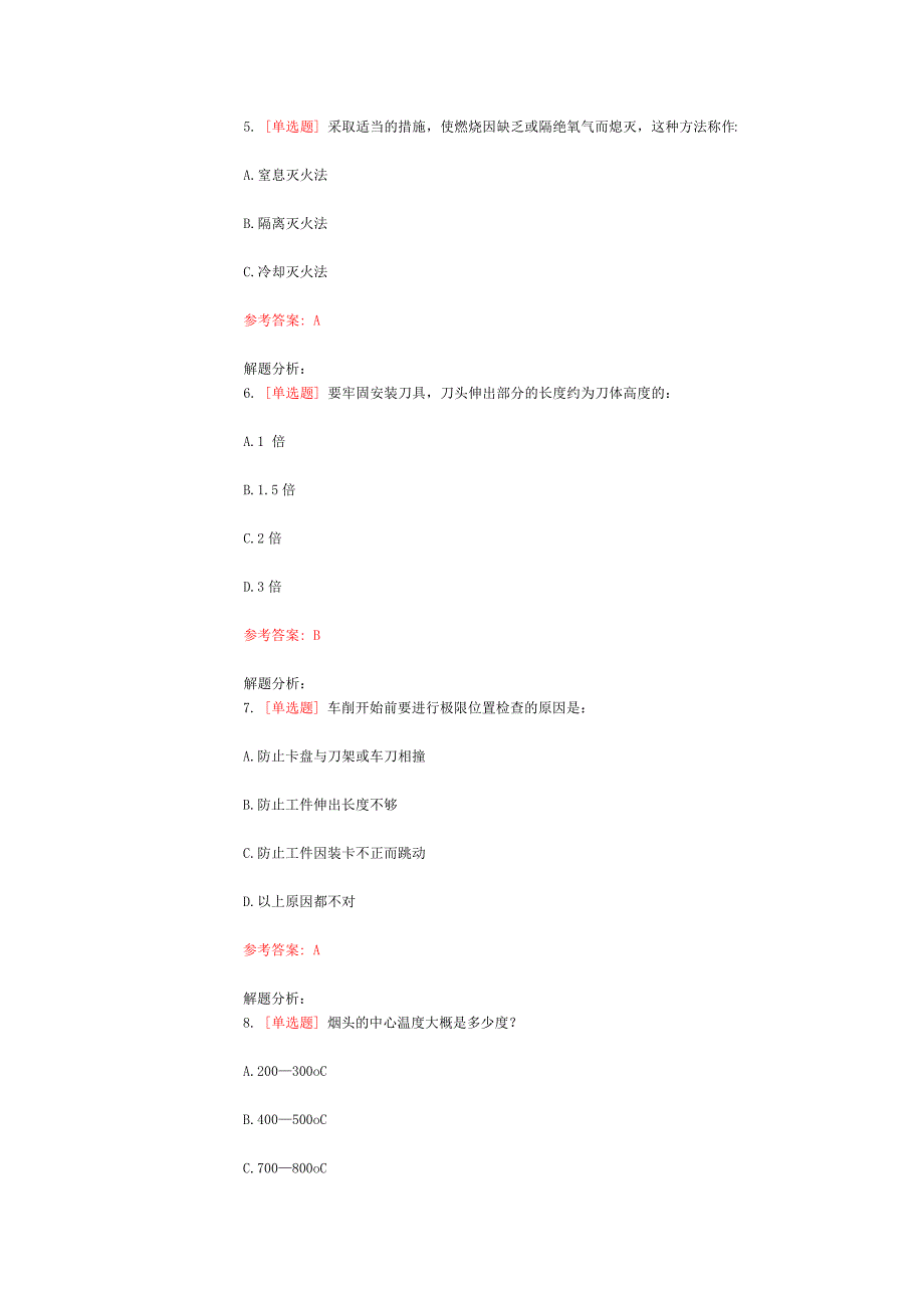 安全知识竞赛题库_1_第2页