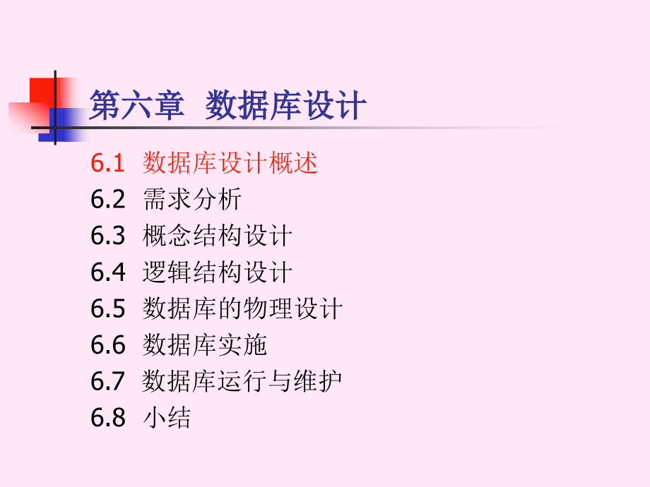 数据库系统概论(第四版)王珊Part.ppt_第2页