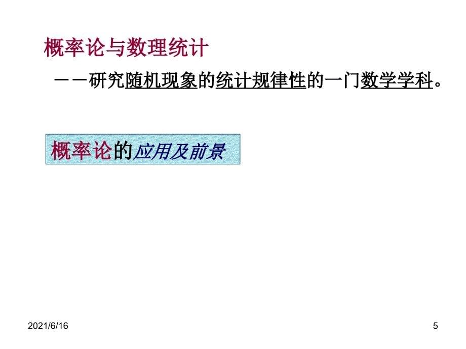 概率论与统计1_第5页