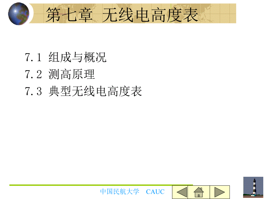 导航原理与系统：第7章 无线电高度表_第1页