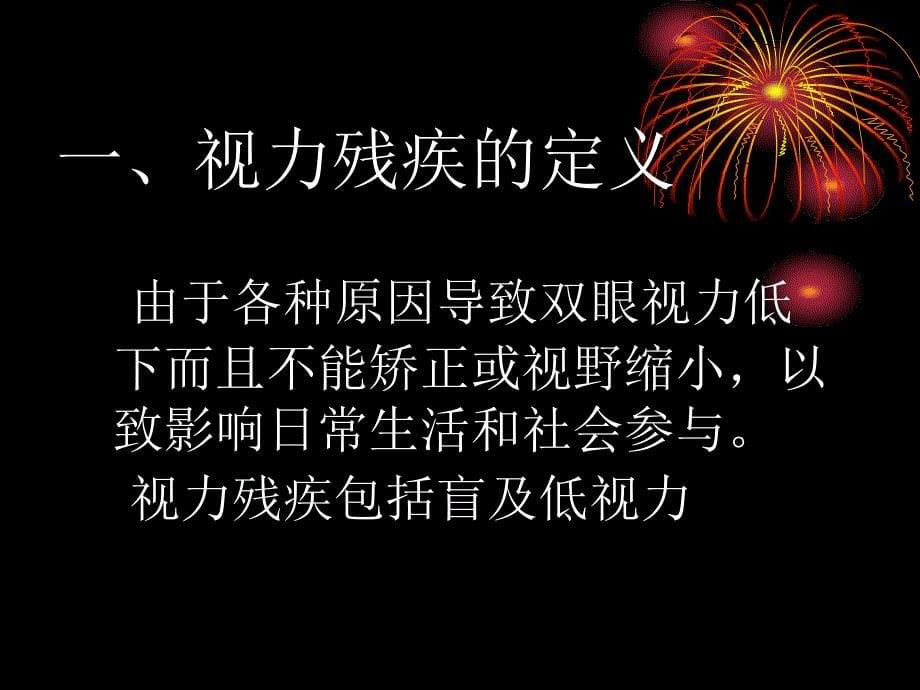 低视力康复刘娜.ppt_第5页