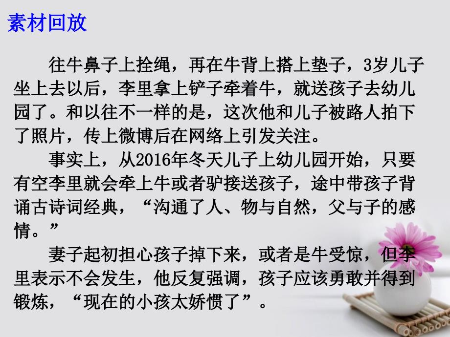 2018届高考语文 作文备考素材&amp;ldquo;骑牛上学&amp;rdquo;传承国学别走错了路课件_第3页