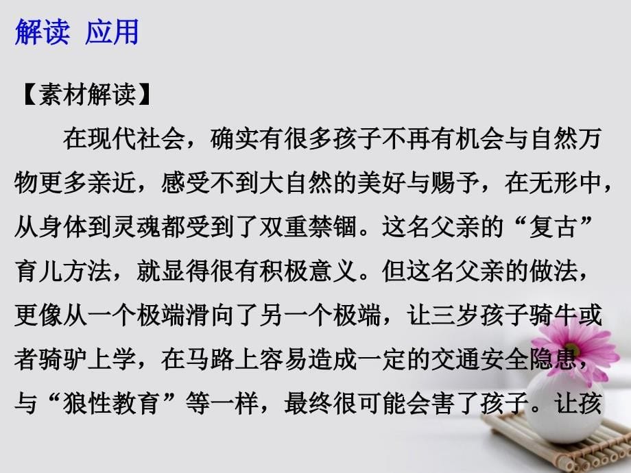 2018届高考语文 作文备考素材&amp;ldquo;骑牛上学&amp;rdquo;传承国学别走错了路课件_第5页