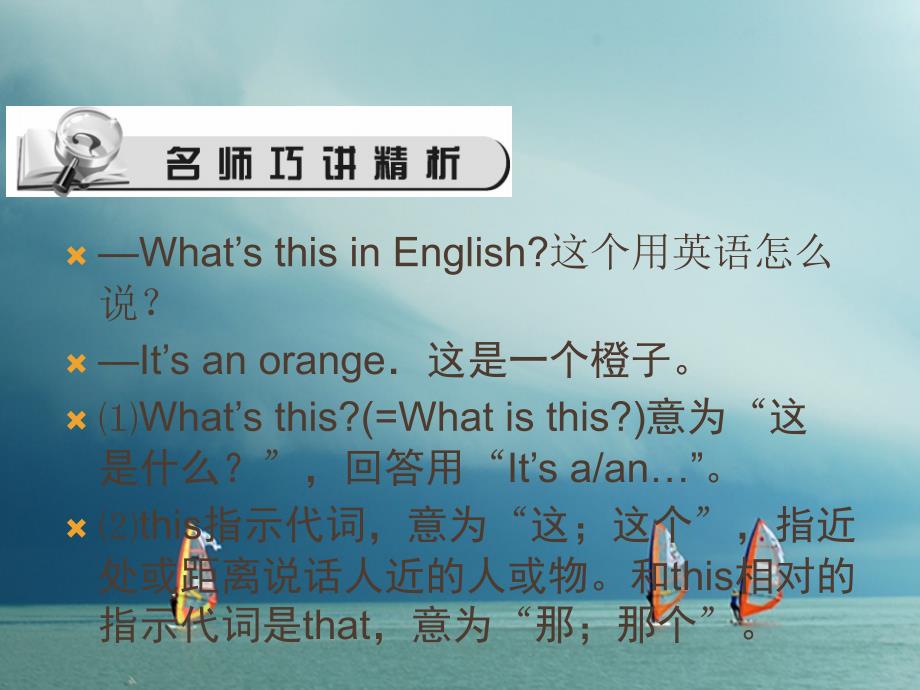 七年级英语上册 Starter Unit 2 What’s this in English（第1课时）（1a-2e） （新版）人教新目标版_第2页