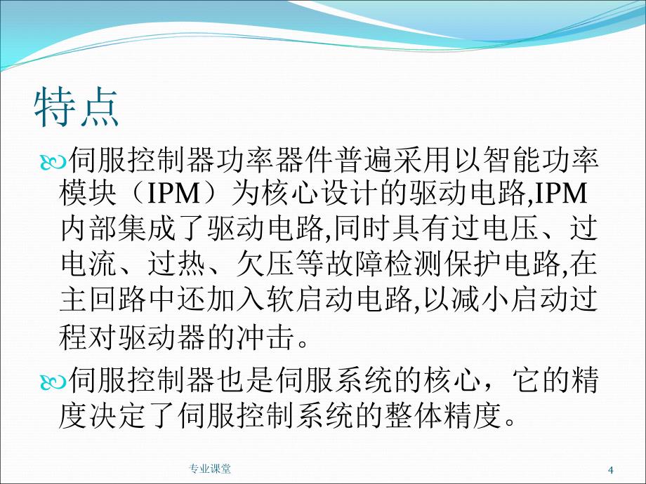 伺服控制器原理及应用骄阳书苑_第4页