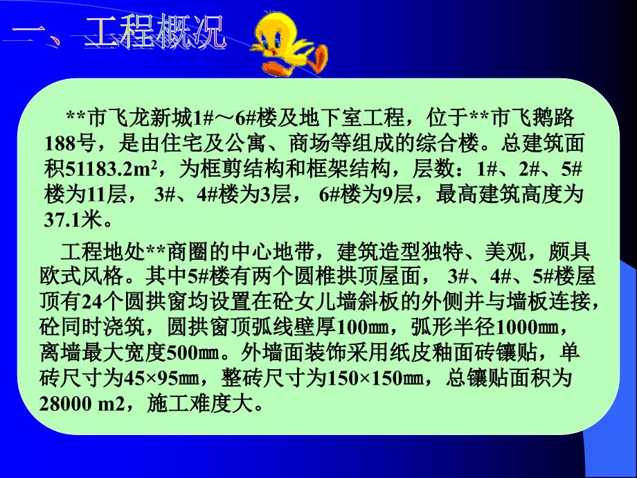 高圆弧拱顶饰面砖镶贴质量PPT课件_第1页