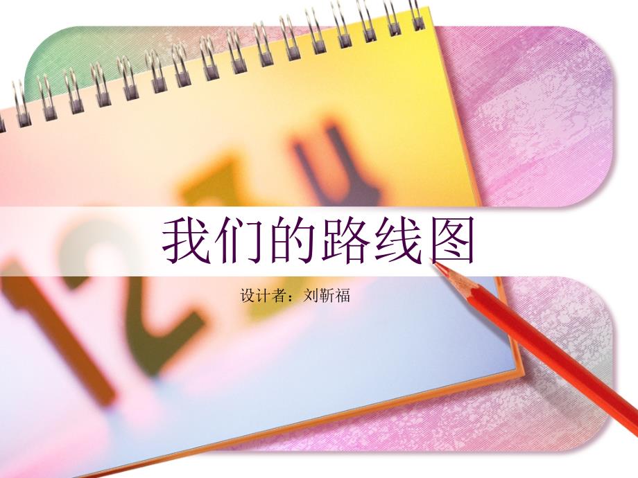 八下英语课程纲要分享课.ppt_第1页
