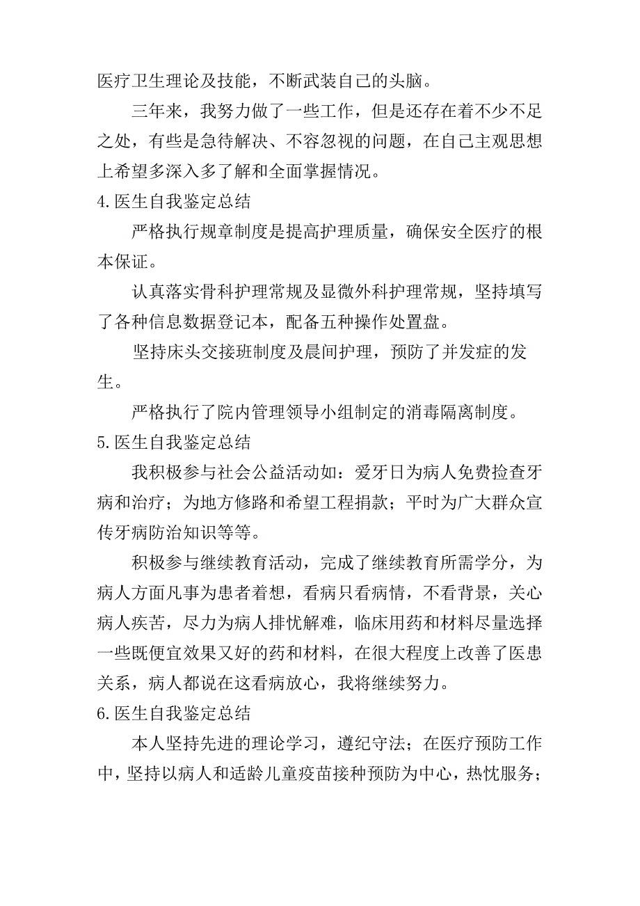 医生自我鉴定总结【6篇】_第3页