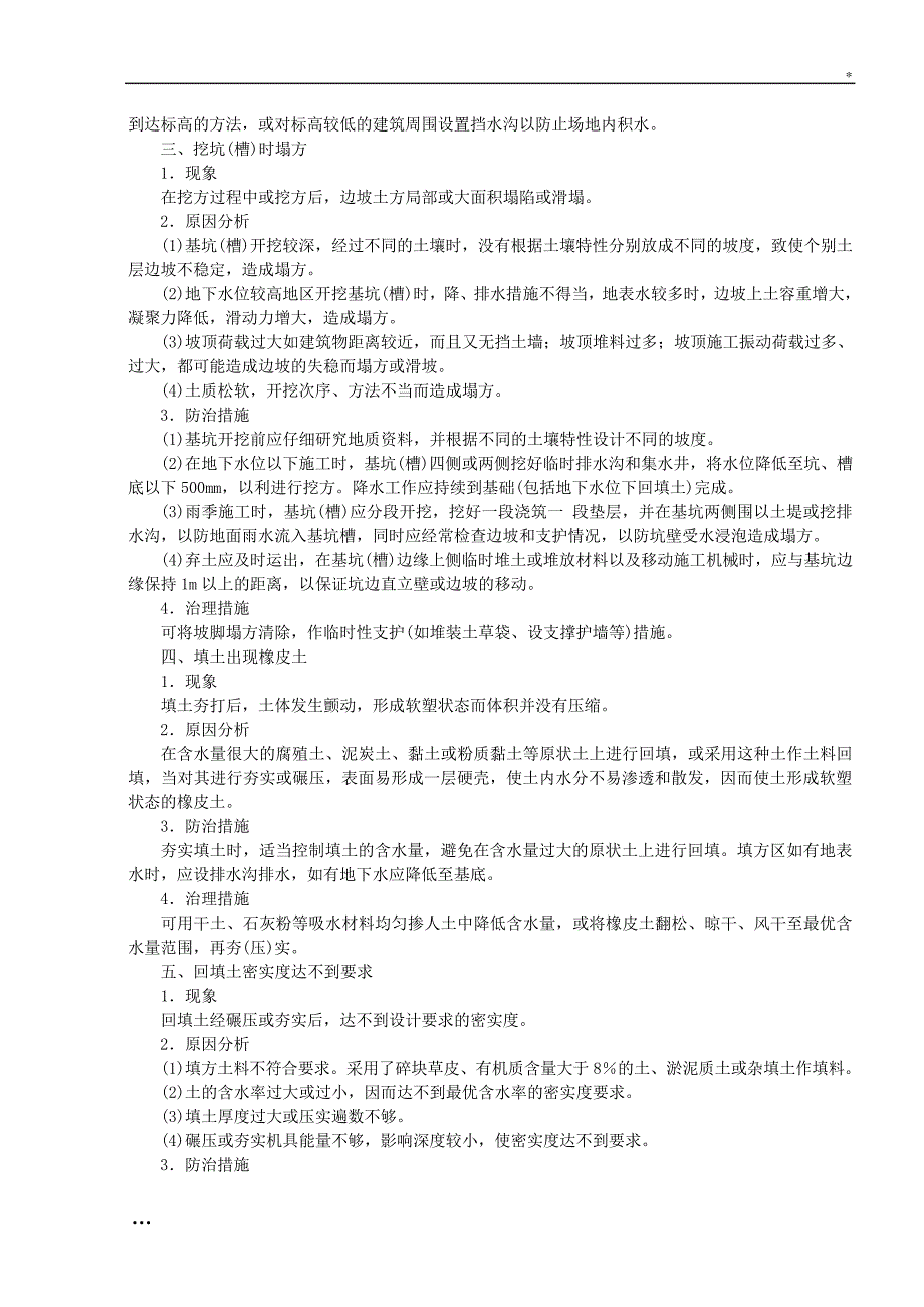 电力建设工程质量问题通病防治手册_第2页