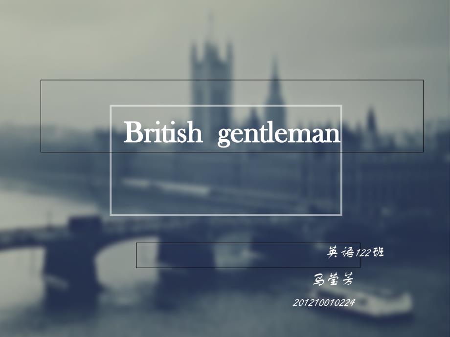 English gentleman英国绅士文化_第1页