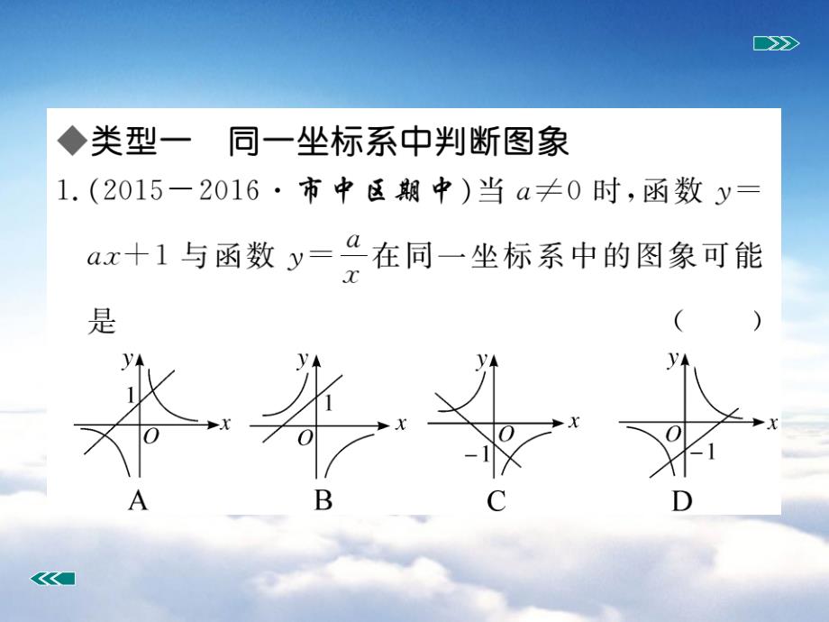 数学【北师大版】九年级上册考点综合专题反比例函数与一次函数的综合课件_第3页