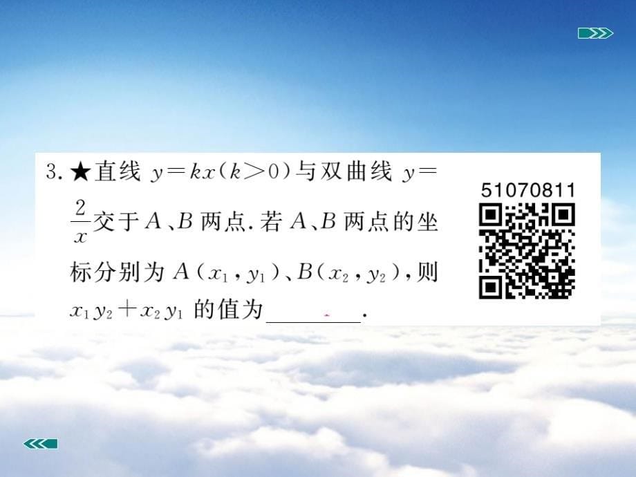 数学【北师大版】九年级上册考点综合专题反比例函数与一次函数的综合课件_第5页