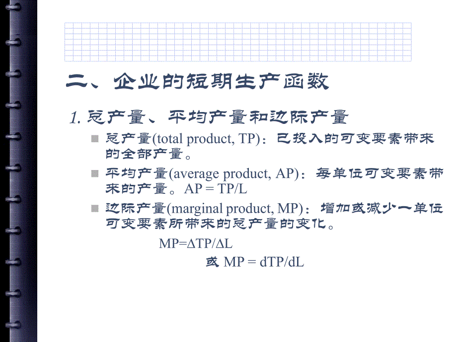 生产者选择：产量与成本_第4页