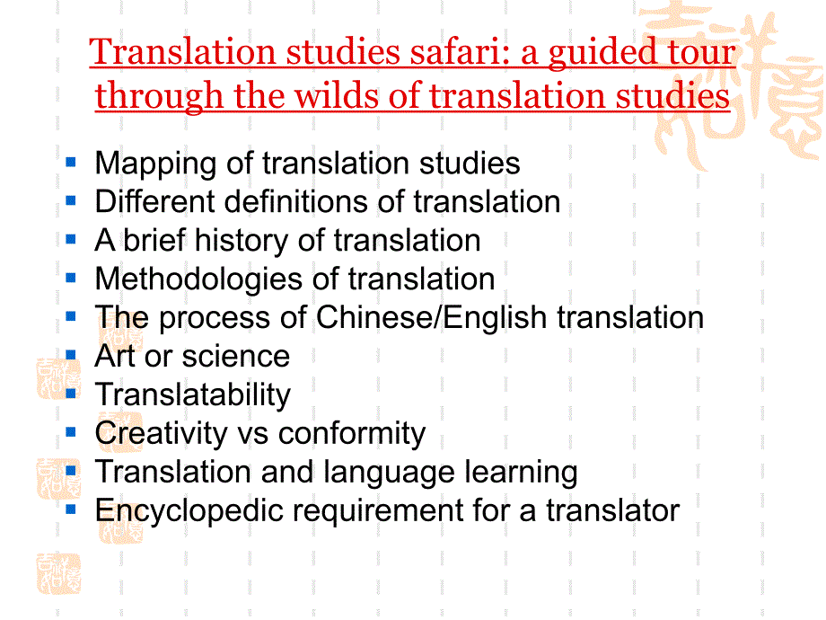 翻译学概论1.ppt_第3页