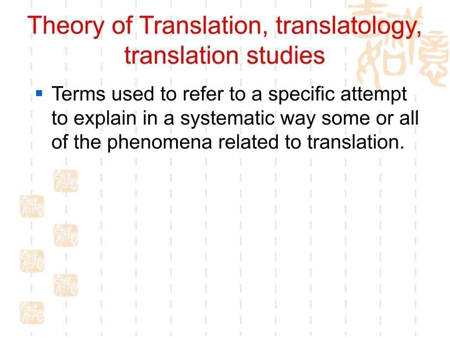 翻译学概论1.ppt_第5页