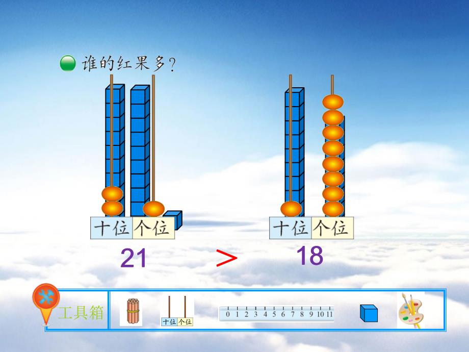 新北师大版数学一年级下谁的红果多ppt课件_第4页