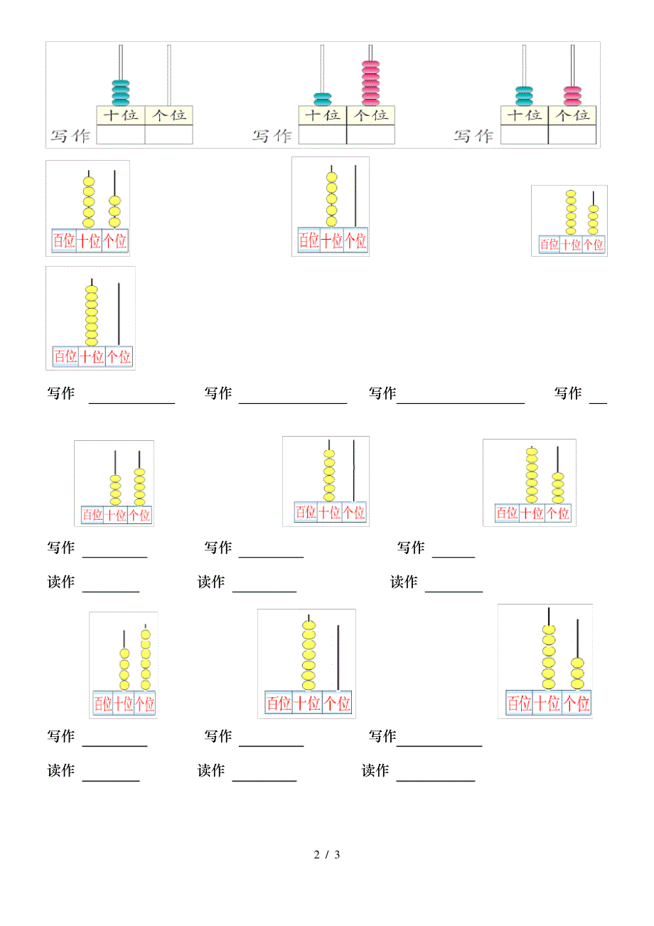 小学数学一年级下册读数写数练习题_第2页