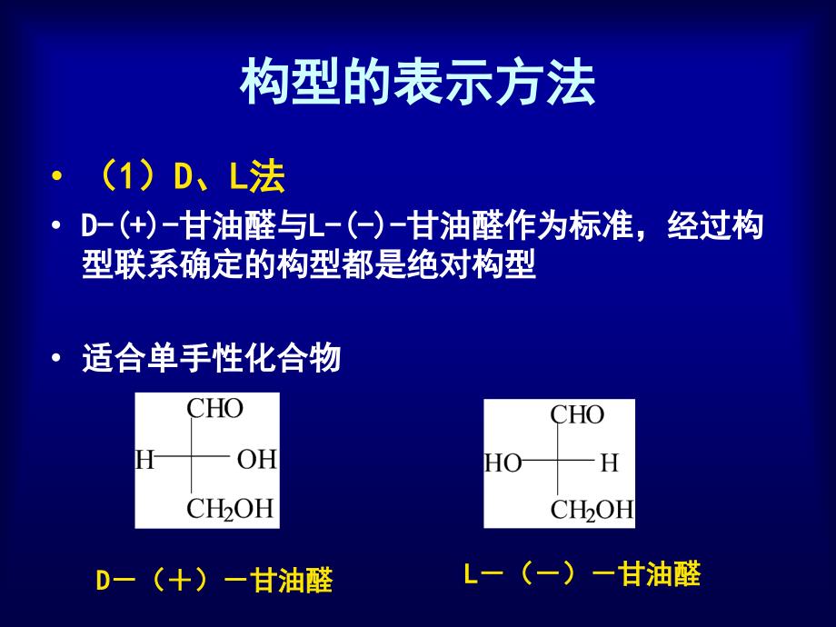 分子绝对构型的测定方法.ppt_第3页