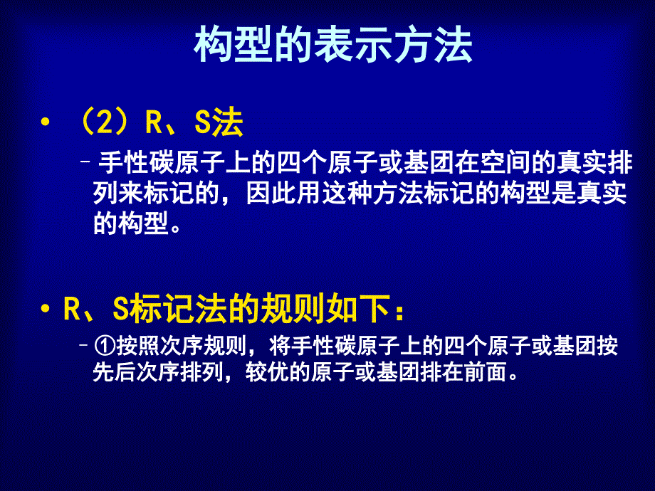 分子绝对构型的测定方法.ppt_第4页