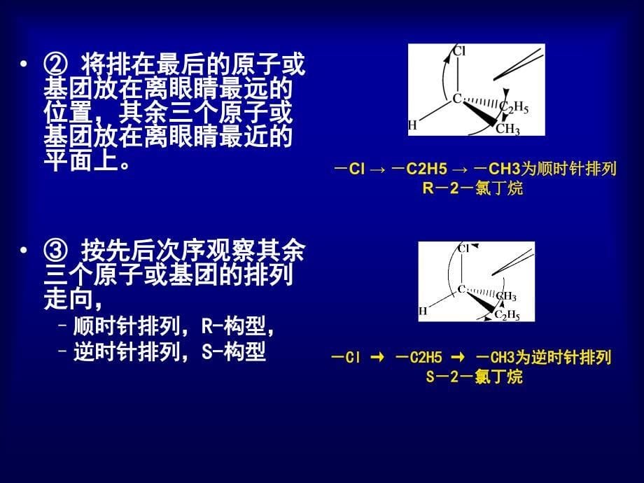 分子绝对构型的测定方法.ppt_第5页