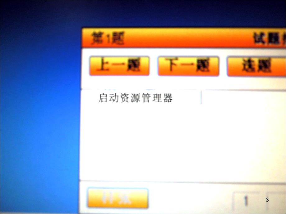 办公应用软件windows平台高级操作员五套题PPT课件_第3页