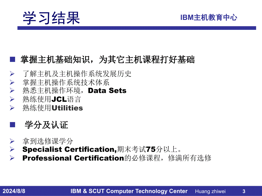 IBM大型服务器系统概述.ppt_第3页