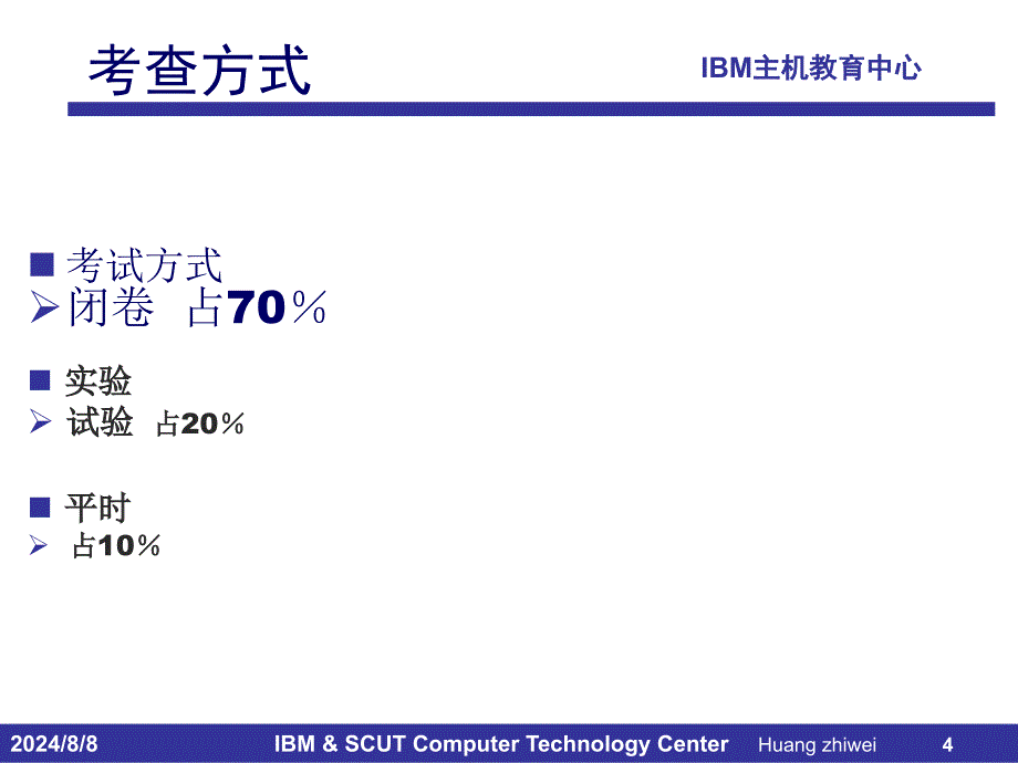 IBM大型服务器系统概述.ppt_第4页