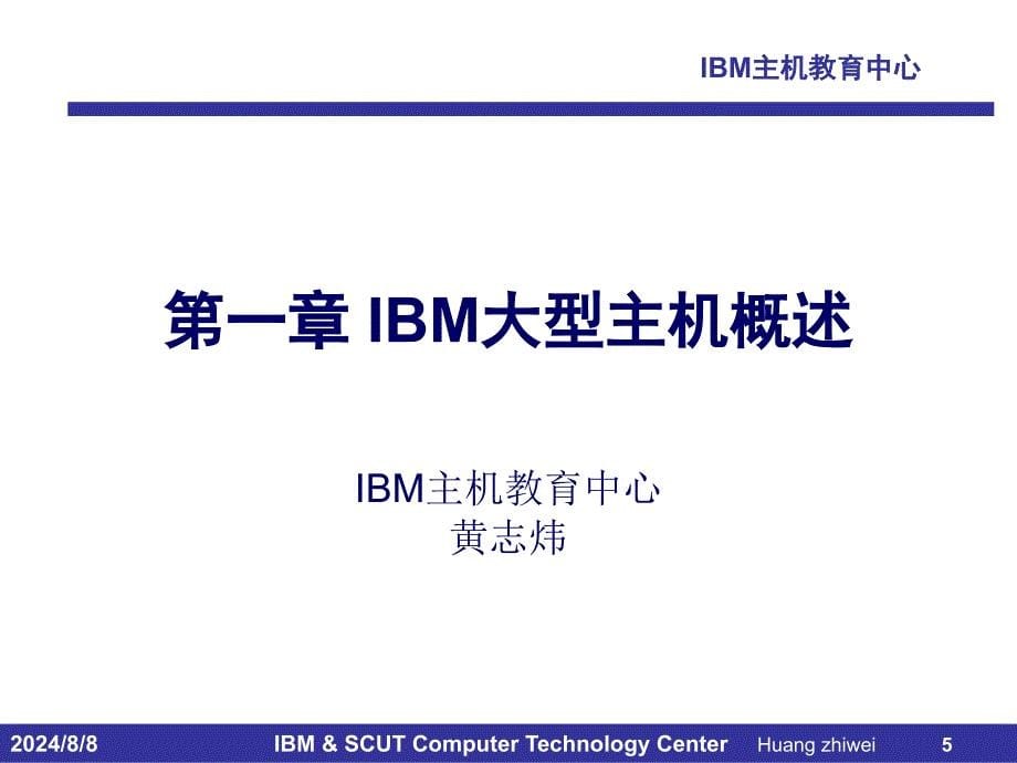 IBM大型服务器系统概述.ppt_第5页