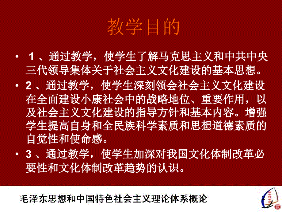 毛概精品课件第十章建设中国特色社会主义文化_第2页