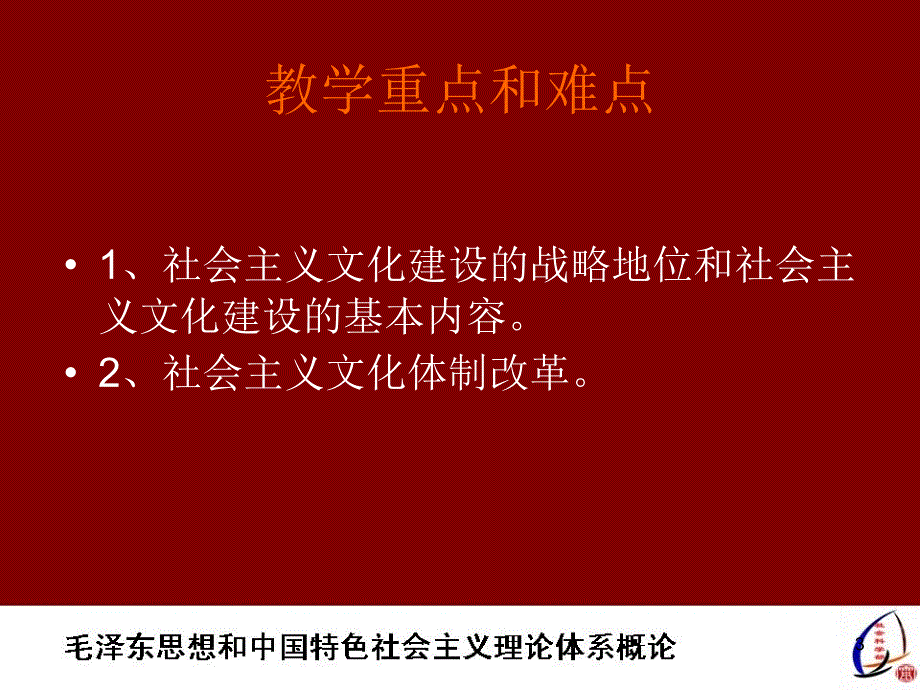 毛概精品课件第十章建设中国特色社会主义文化_第3页