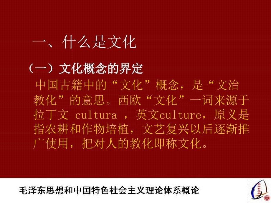 毛概精品课件第十章建设中国特色社会主义文化_第5页