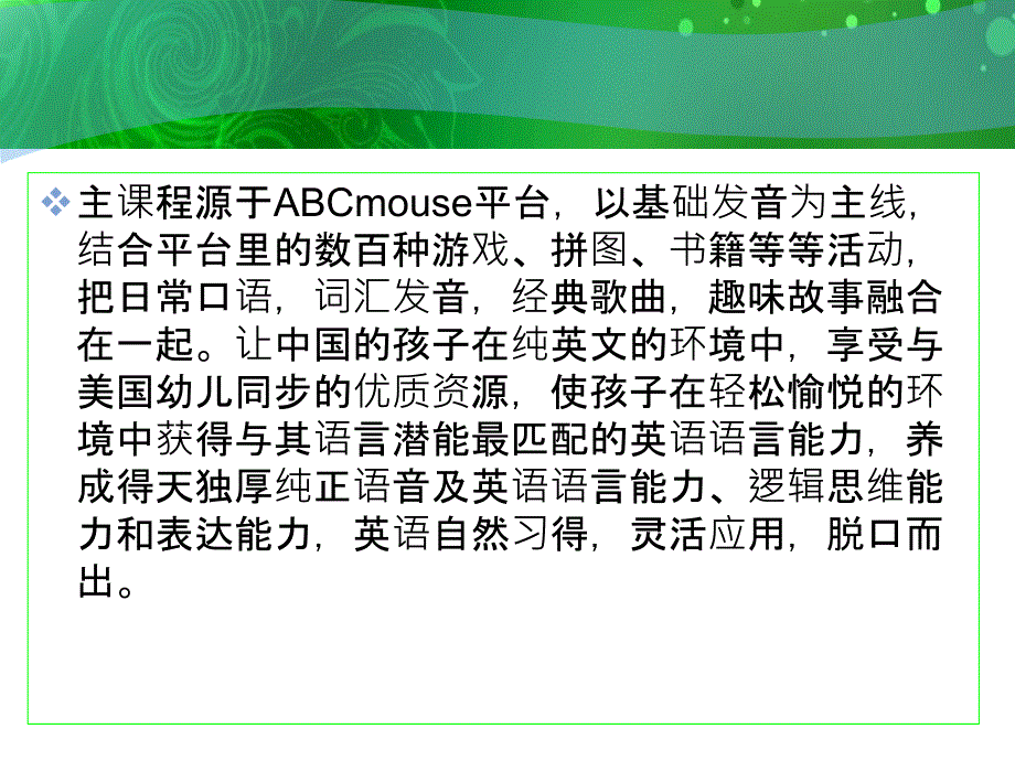 家园共育促进abcmouse课程的有效开展_第3页