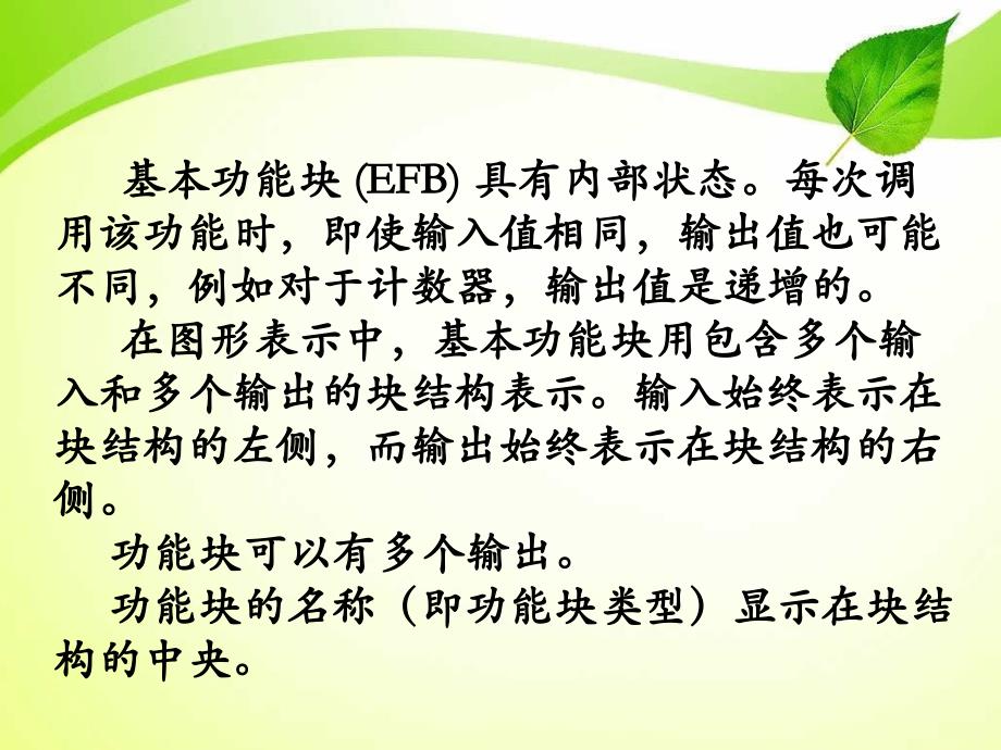 FBD功能块语言_第4页