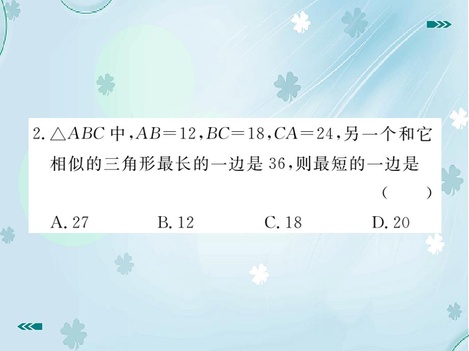 数学【北师大版】九年级上册综合滚动练习相似三角形的性质与判定课件含答案_第4页