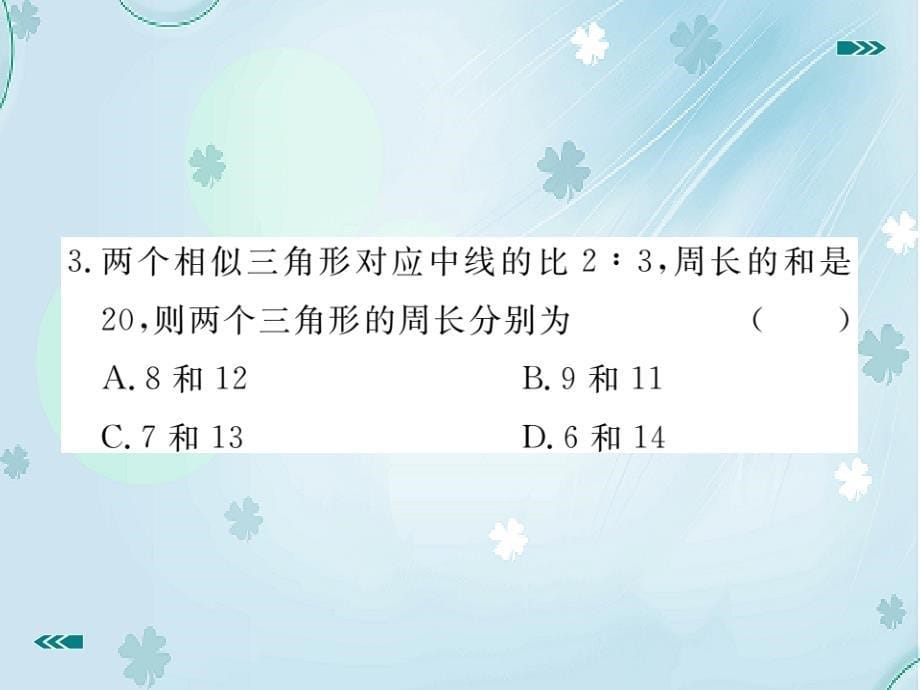 数学【北师大版】九年级上册综合滚动练习相似三角形的性质与判定课件含答案_第5页