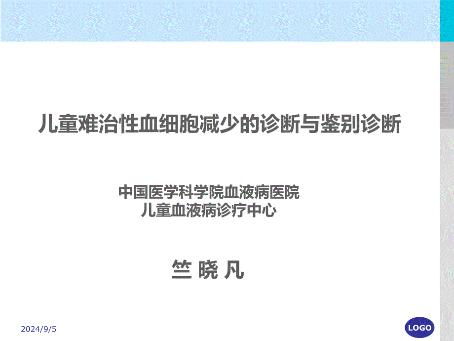 号儿童rcc学习班ppt课件_第1页