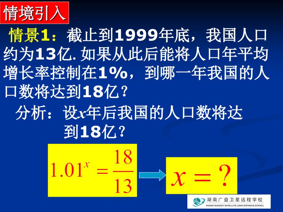 20091019高一数学（对数及其运算（第1课时）_第2页