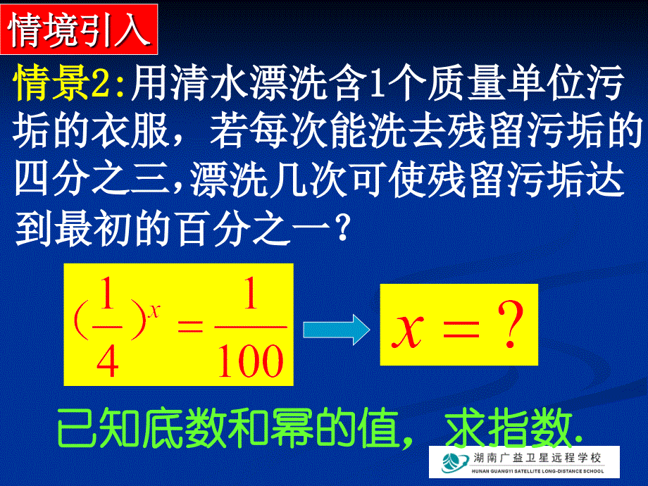 20091019高一数学（对数及其运算（第1课时）_第3页