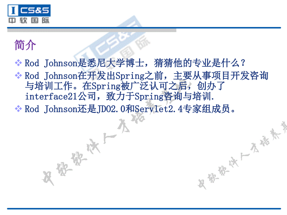 深入Spring-1-简介与入门.ppt_第3页