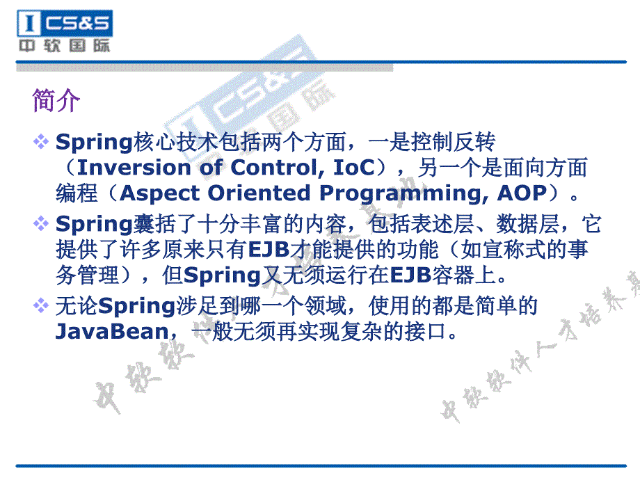 深入Spring-1-简介与入门.ppt_第4页