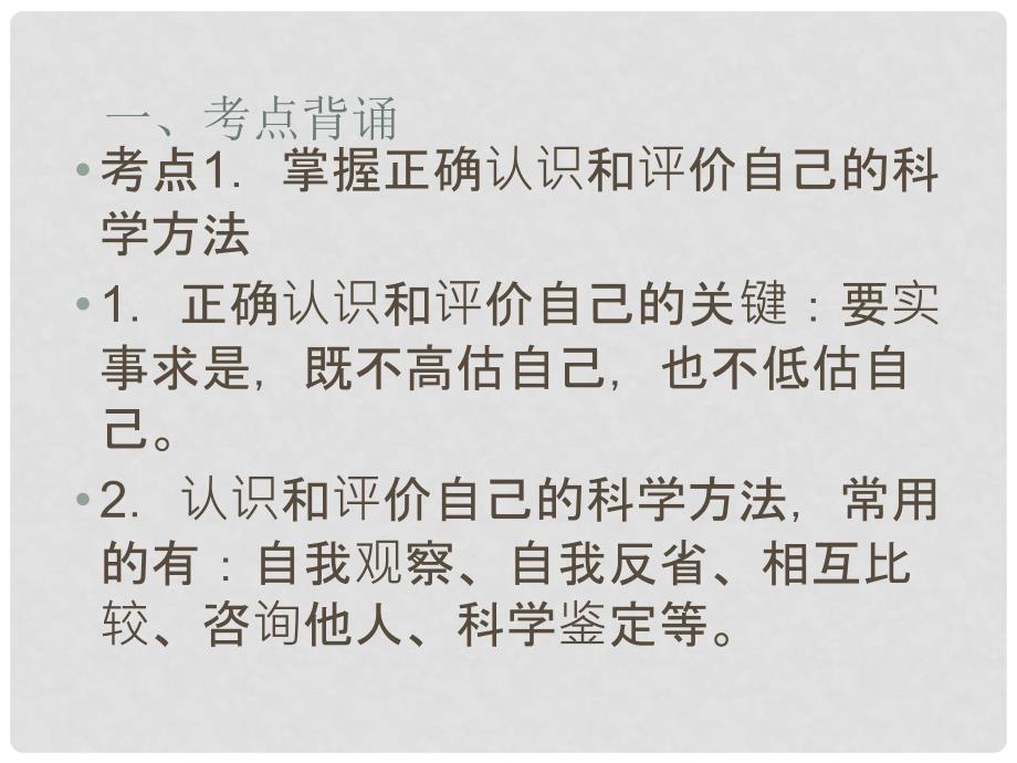 江苏省泰兴市溪桥镇初级中学中考政治 七年级上册 复习考点14课件_第2页