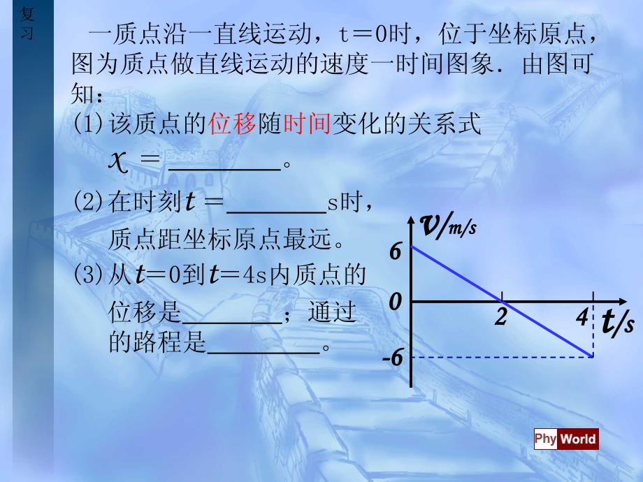 9匀变速直线运动的位移与时间的关系2_第2页