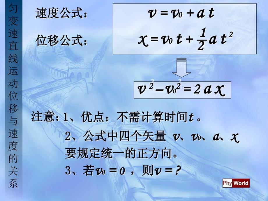 9匀变速直线运动的位移与时间的关系2_第3页