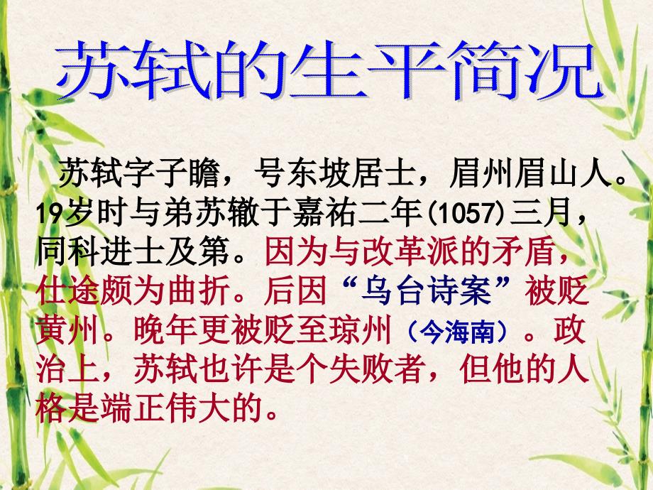 苏轼诗词鉴赏课件.ppt_第3页